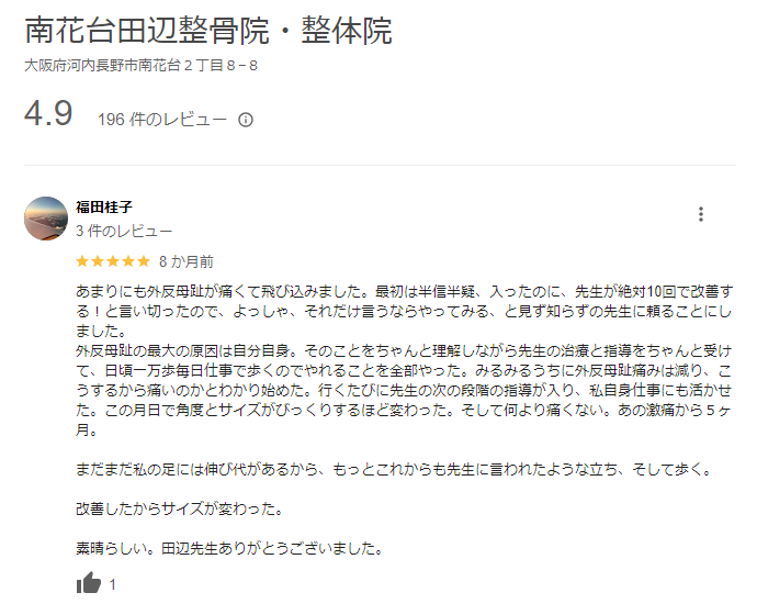 堺市美原区でゴルフコーチをやっておられる方の南花台田辺整骨院・整体院さんの口コミ、レビュー、評価です。